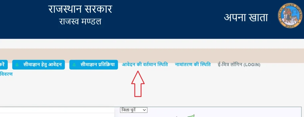 Application Status Online portal