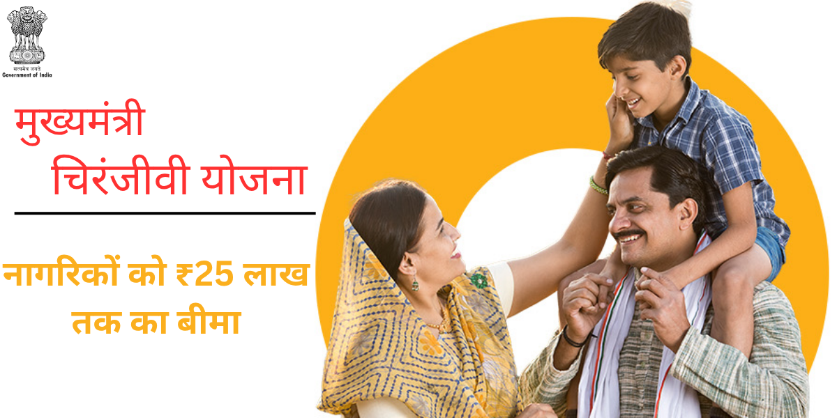 Chiranjeevi Yojana