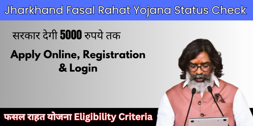 Fasal Rahat Yojana