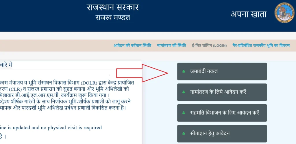Jamabandi Copy Online