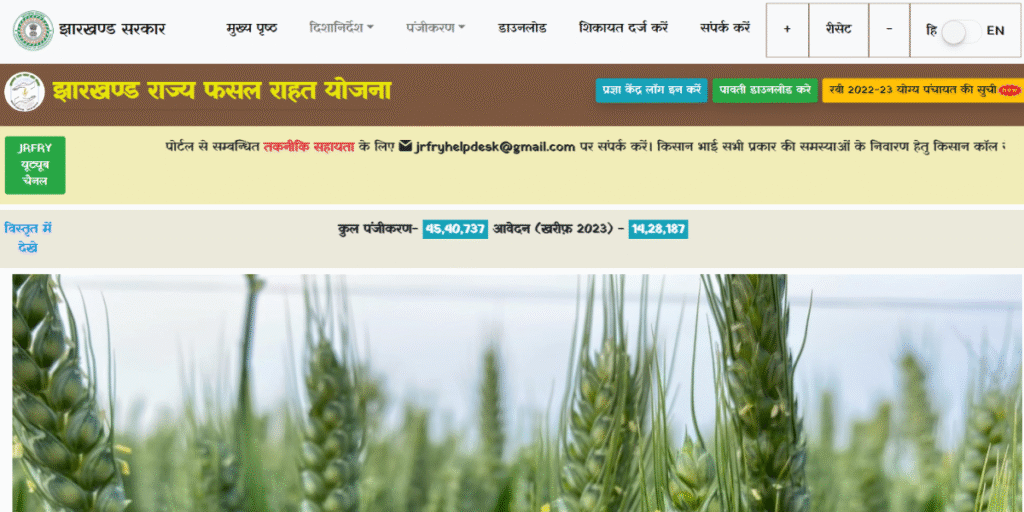 Rajya Fasal Rahat Yojana