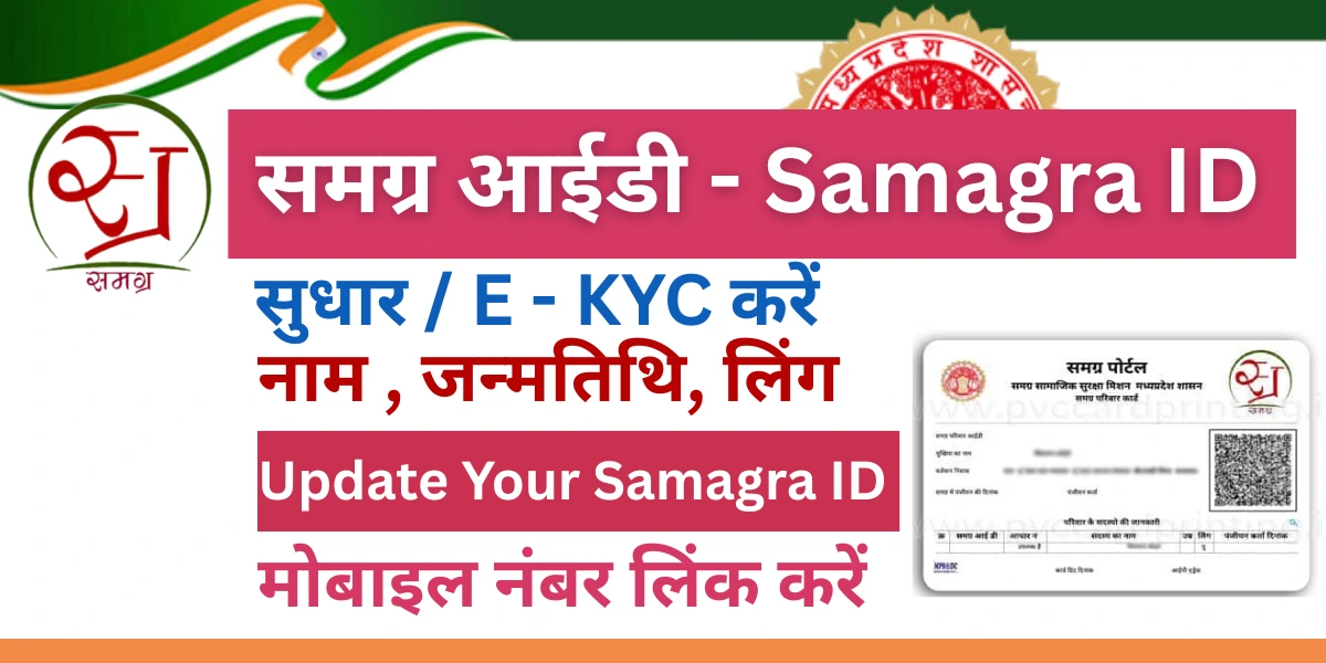 Samagra ID
