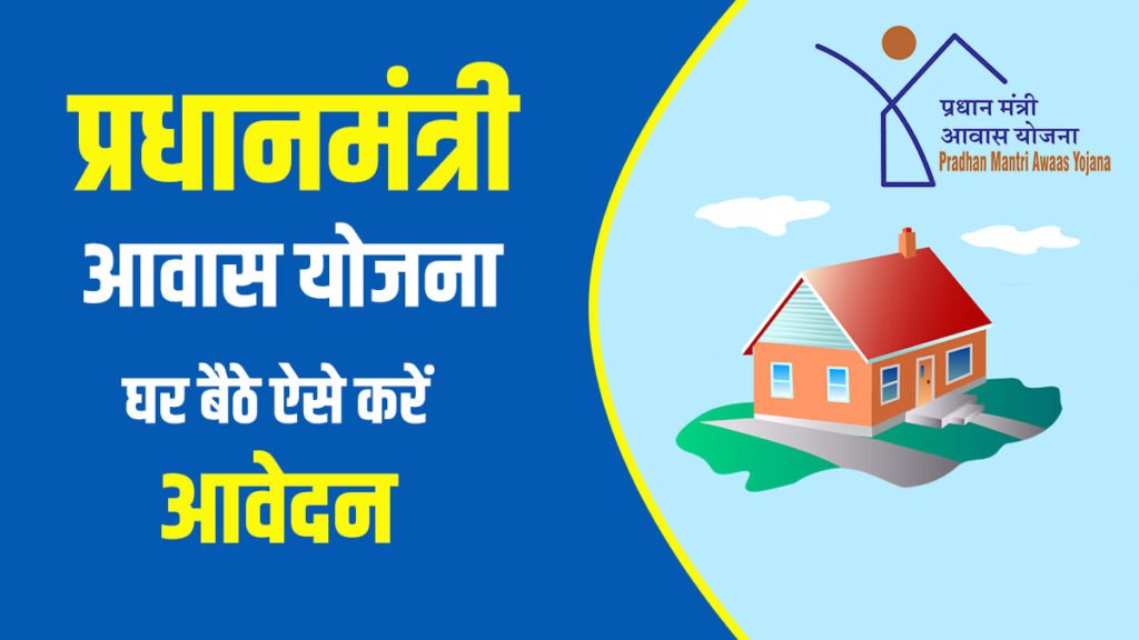 PM Awas Yojana 2025 Online Apply