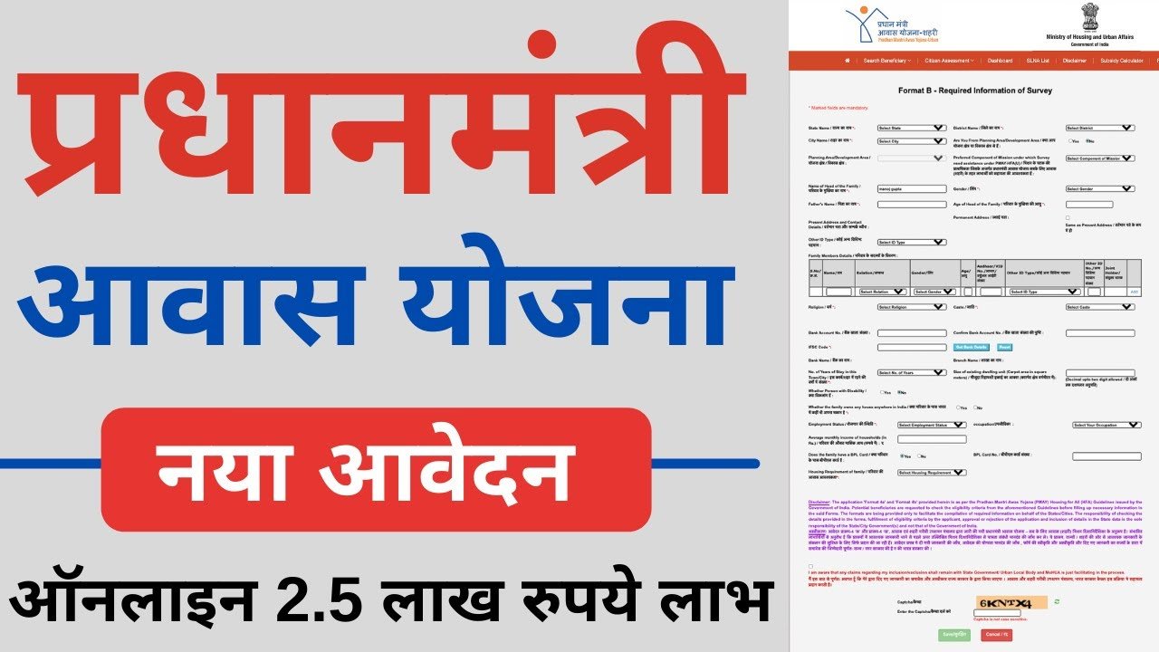 PM Aavas Yojna Apply