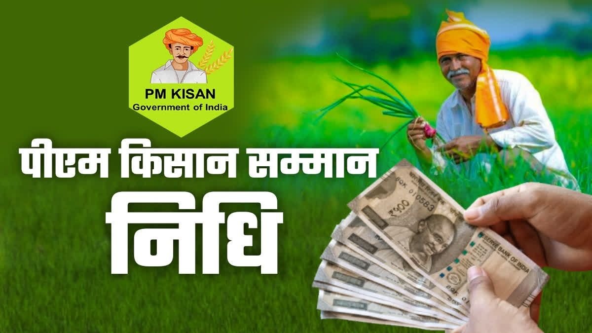 PM Kisan Samman Nidhi
