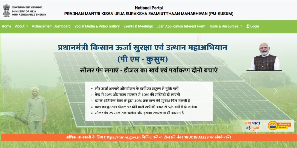 PM Kusum Yojana