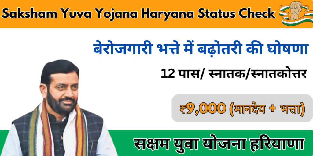 Saksham Yuva Yojana