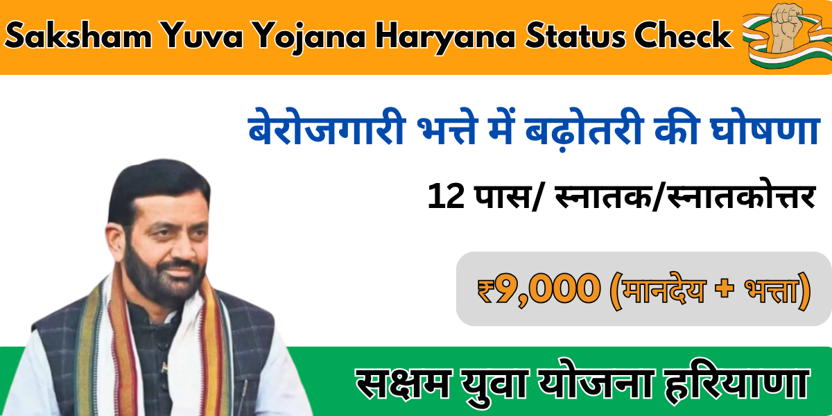 Saksham Yuva Yojana