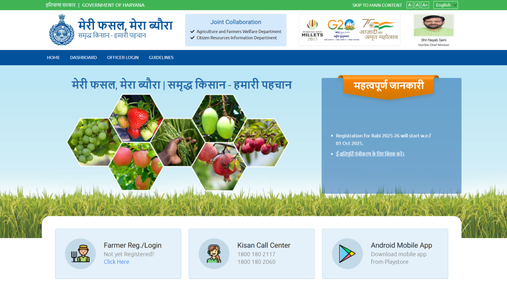 Meri Fasal Mera Byora Portal